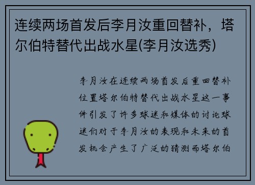 连续两场首发后李月汝重回替补，塔尔伯特替代出战水星(李月汝选秀)