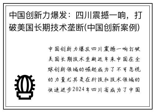 中国创新力爆发：四川震撼一响，打破美国长期技术垄断(中国创新案例)