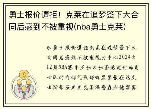 勇士报价遭拒！克莱在追梦签下大合同后感到不被重视(nba勇士克莱)