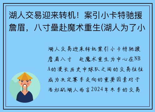 湖人交易迎来转机！案引小卡特驰援詹眉，八寸壘赴魔术重生(湖人为了小卡错过的球员)
