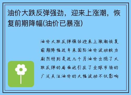 油价大跌反弹强劲，迎来上涨潮，恢复前期降幅(油价已暴涨)