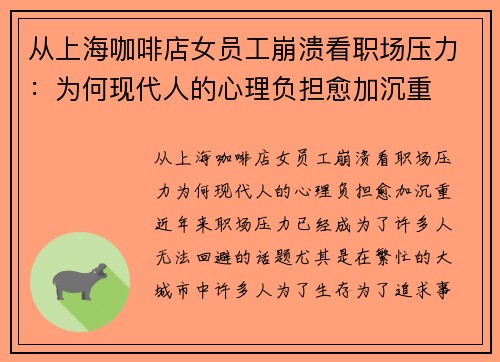 从上海咖啡店女员工崩溃看职场压力：为何现代人的心理负担愈加沉重