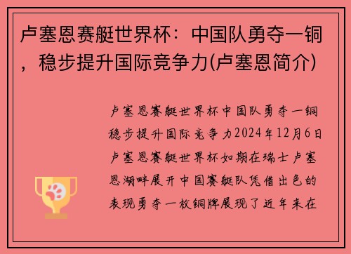 卢塞恩赛艇世界杯：中国队勇夺一铜，稳步提升国际竞争力(卢塞恩简介)