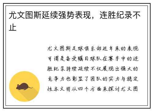 尤文图斯延续强势表现，连胜纪录不止