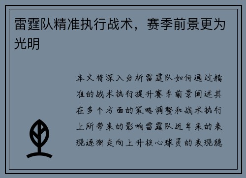 雷霆队精准执行战术，赛季前景更为光明