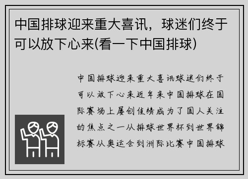 中国排球迎来重大喜讯，球迷们终于可以放下心来(看一下中国排球)