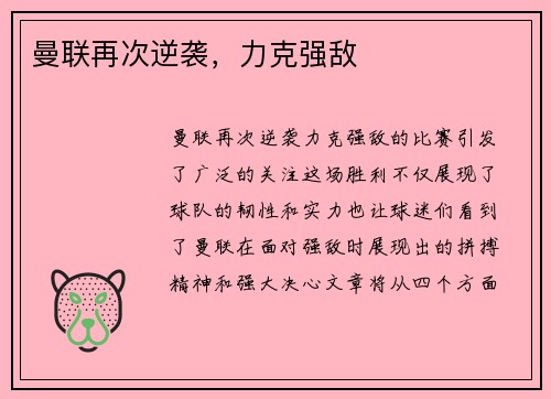 曼联再次逆袭，力克强敌