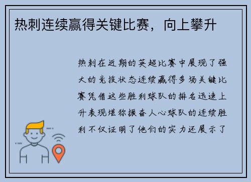 热刺连续赢得关键比赛，向上攀升