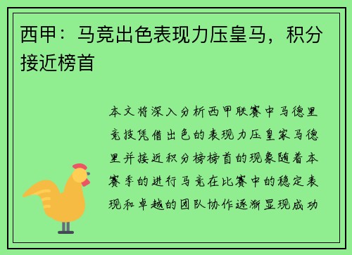 西甲：马竞出色表现力压皇马，积分接近榜首