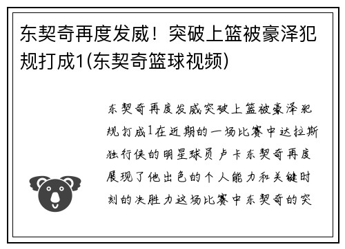 东契奇再度发威！突破上篮被豪泽犯规打成1(东契奇篮球视频)