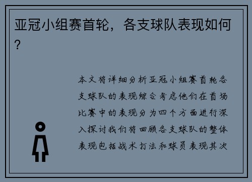 亚冠小组赛首轮，各支球队表现如何？