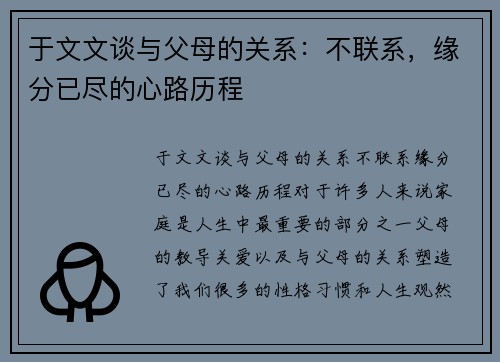 于文文谈与父母的关系：不联系，缘分已尽的心路历程