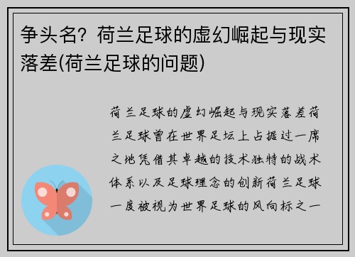 争头名？荷兰足球的虚幻崛起与现实落差(荷兰足球的问题)