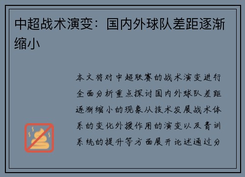 中超战术演变：国内外球队差距逐渐缩小