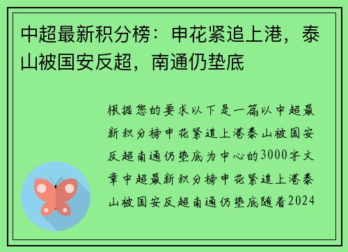 中超最新积分榜：申花紧追上港，泰山被国安反超，南通仍垫底