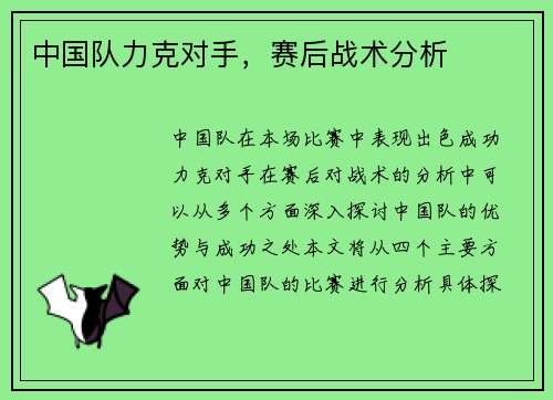 中国队力克对手，赛后战术分析