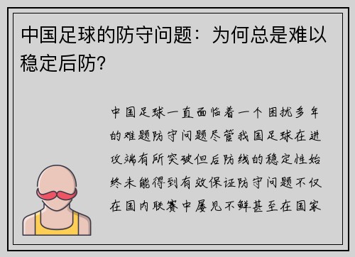 中国足球的防守问题：为何总是难以稳定后防？