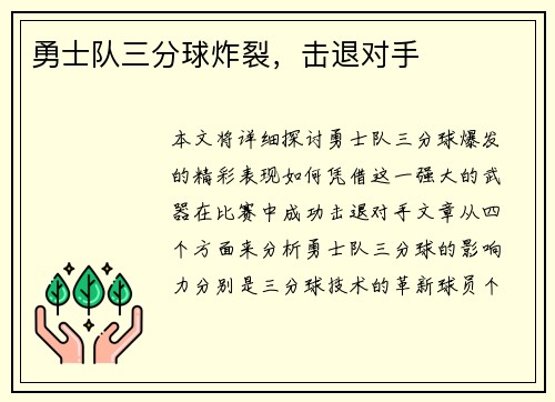 勇士队三分球炸裂，击退对手