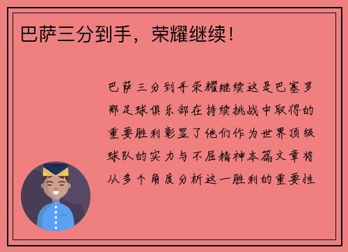巴萨三分到手，荣耀继续！