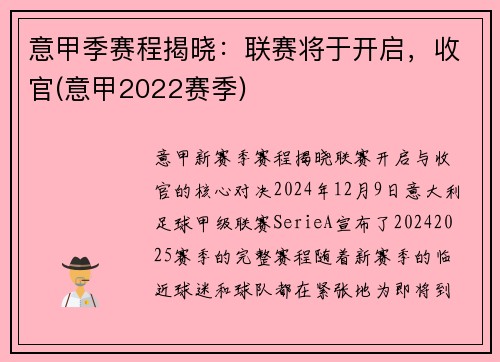 意甲季赛程揭晓：联赛将于开启，收官(意甲2022赛季)