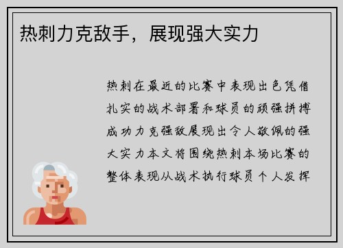热刺力克敌手，展现强大实力