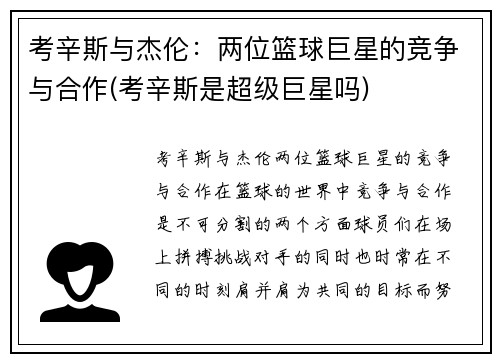 考辛斯与杰伦：两位篮球巨星的竞争与合作(考辛斯是超级巨星吗)