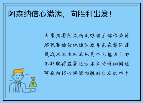 阿森纳信心满满，向胜利出发！