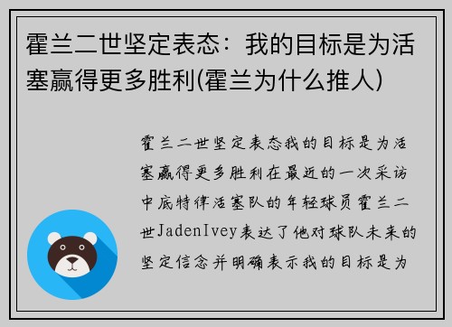 霍兰二世坚定表态：我的目标是为活塞赢得更多胜利(霍兰为什么推人)