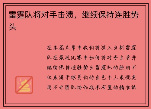雷霆队将对手击溃，继续保持连胜势头