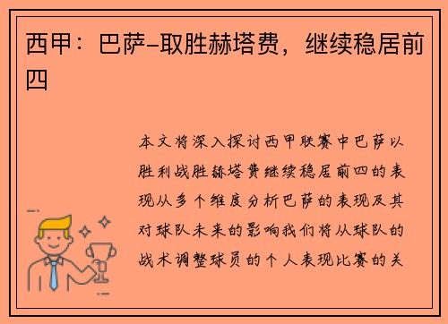 西甲：巴萨-取胜赫塔费，继续稳居前四