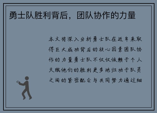 勇士队胜利背后，团队协作的力量