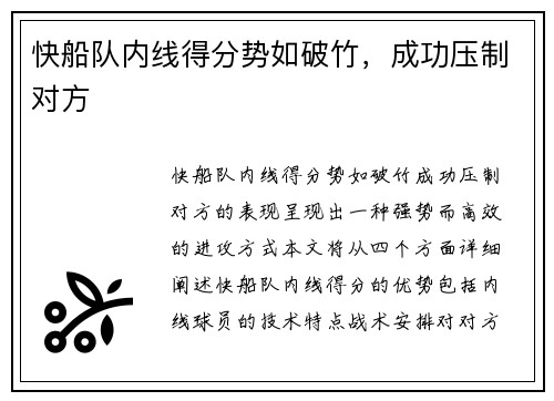 快船队内线得分势如破竹，成功压制对方