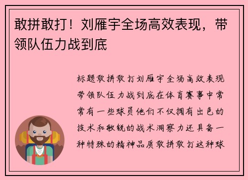 敢拼敢打！刘雁宇全场高效表现，带领队伍力战到底